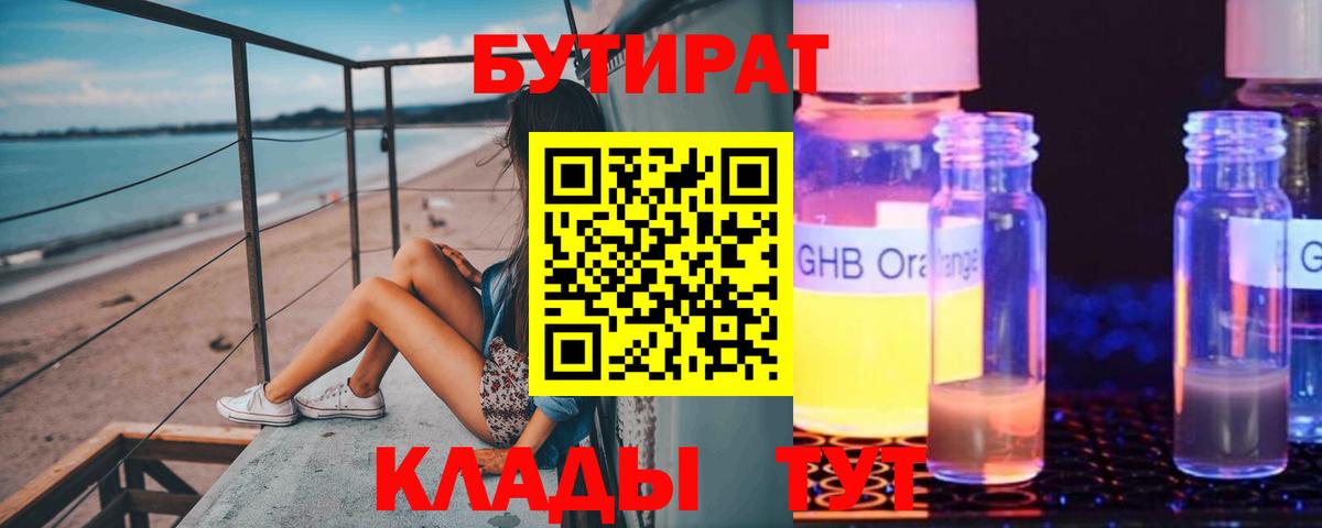 Серов  БУТИРАТ бутик  БУТИРАТ  Вход с VPN 