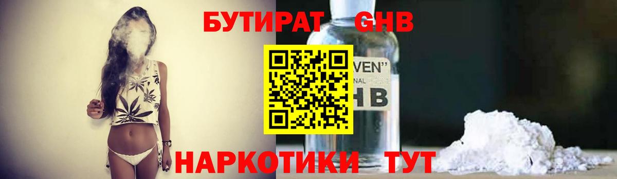 БУТИРАТ вода Серов