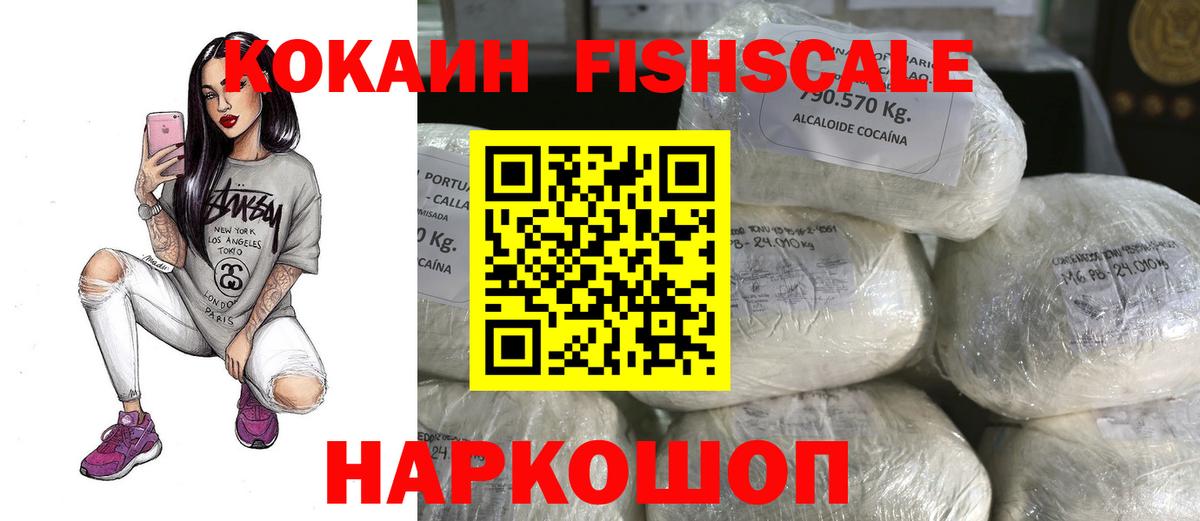 Серов  Cocaine VHQ  купить наркоту  Вход с VPN  Кокаин Fish Scale  КОКАИН 