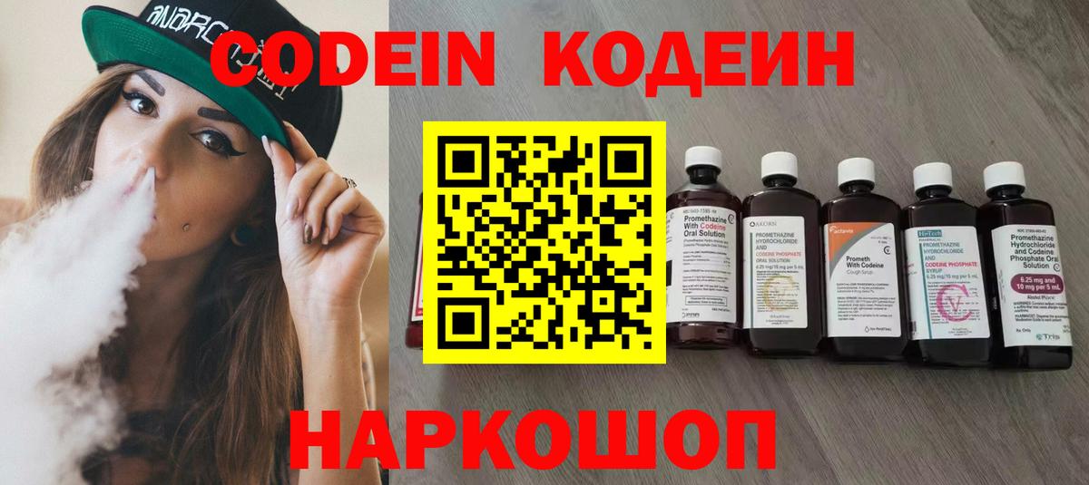 Серов  Кодеин напиток Lean (лин)  Вход с VPN  Codein Purple Drank 