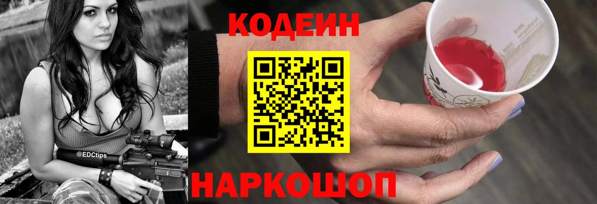 Кодеиновый сироп Lean Purple Drank Серов