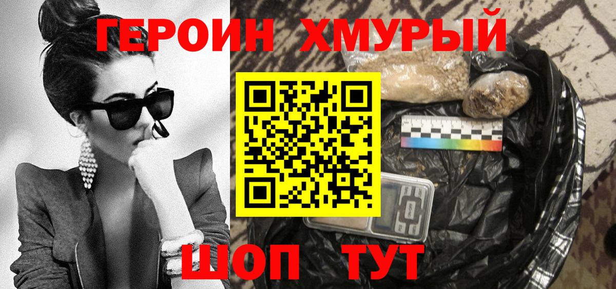 ГЕРОИН белый  Вход с VPN  Серов 