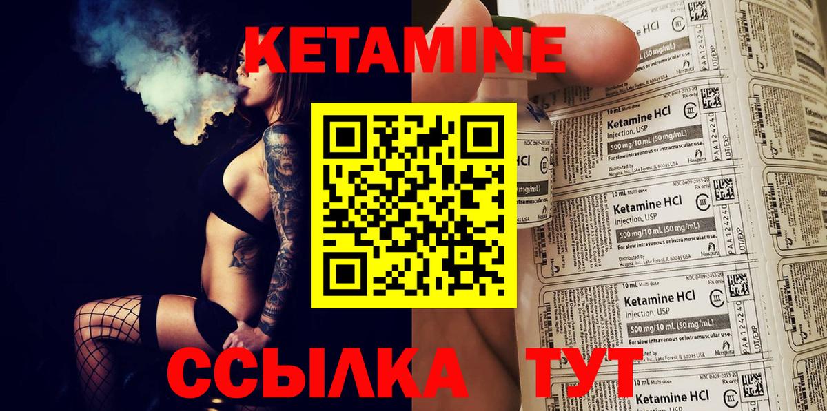 КЕТАМИН VHQ Серов